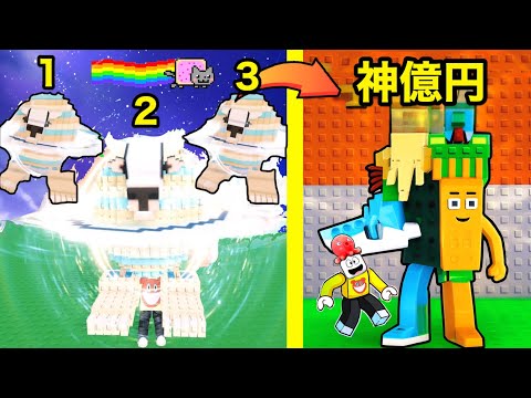 ♾️の運イベントやったらありえない事になった ミームを盗むロブロックス【 Roblox 】
