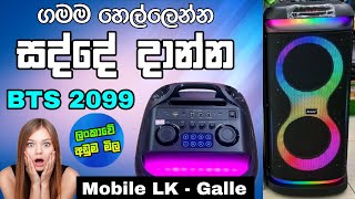 අලුතෙන් ආව සුපිරි පාටි බොක්ස් එක 🎤🔊🔥 | Party Box | Bluetooth Speaker | Mobile LK - Galle