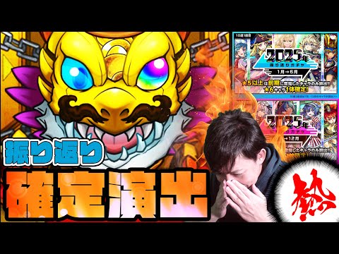 引く人いるの？振り返りガチャ2025前半と後半を引いたら確定演出！熱いのか！？【モンスト】【ぎこちゃん】【モンスターストライク】のサムネイル