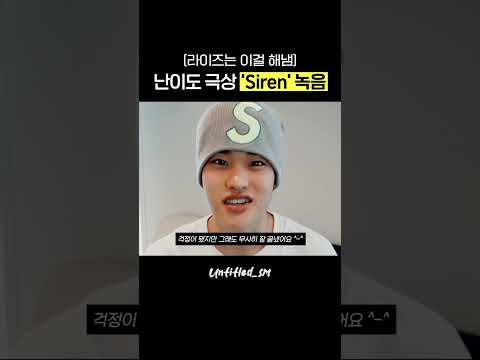 사이렌 레코딩 과정 #RIIZE