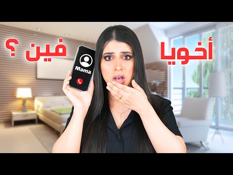 عملت مقلب في ماما 😱 | قولتلها أخويا اتخطف !