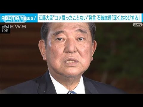 ニュースの動画サムネイル - 石破総理「深くお詫びする」江藤大臣“コメ買ったことない”発言(2025年5月19日)