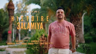 Cheb Fares  ft Amirovitch | Histoire 3alamiya " عيشة عالمية " [Clip Officiel]