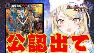 【 NDランクマ 】赤青エグザイルで現環境ラストラダー‼公認出てください‼【 #デュエプレ 】【 菫崎リン / Vtuber 】