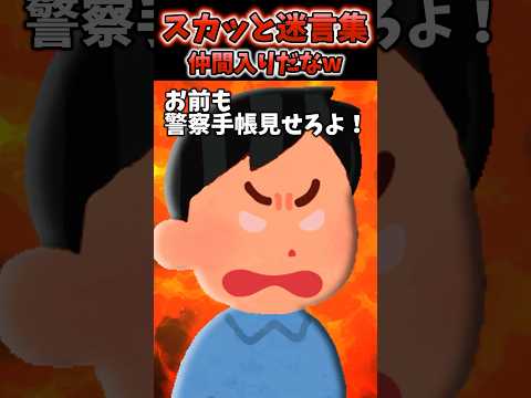 スーパーで涼んでたら「ちょっといいかね？」→警察に話しかけられた結果...【2chスカッとスレ】#2ch #shorts