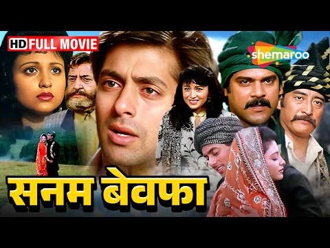 सलमान खान की दर्द भरी लव स्टोरी - सनम बेवफा (१९९१) - Full Hindi Film