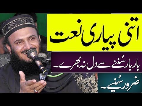 Qari Ilyas Madni Naat | Heart Touching New Naat | Molana Ilyas Madni Ashaar