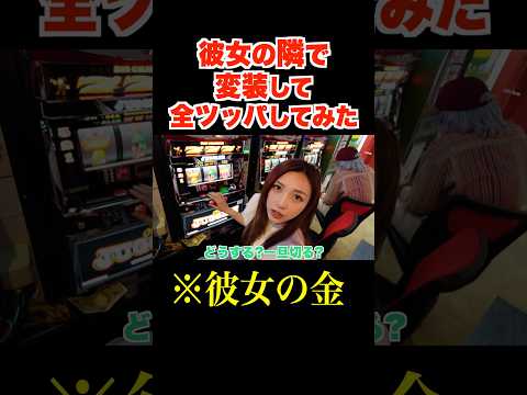 天然な彼女の反応が面白すぎるwww#shorts
