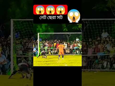 ⚽💪ভিডিওটি শেষ পর্যন্ত না দেখলে অনেক মিস করবেন#foryou #viralvideo #youtubeshorts #shorts😱
