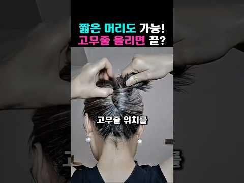 <strong>고무줄</strong> 하나로 청담샵 우아한 올림머리 만드는 비결