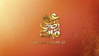 Jordan TV // Eid Adha ID #② (2026)