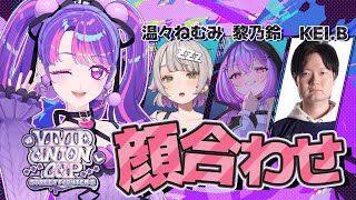 【 #VividUnionCup 】Aチーム！顔合わせの日！【アイカツアカデミー！/凛堂たいむ】