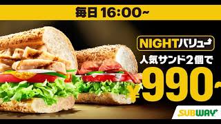 夜がお得！サンド2個で990円