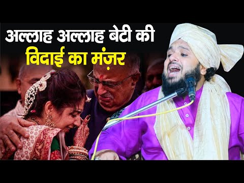 Beti ki vidai Dard Bhara Manzar | Mufti Gulfam Raza Qadri | Ali Islamic Program