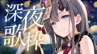 【#歌枠 * song】5月最後の深夜歌枠～🎤✨【ぱわーぼいすVtuber／彷徨鈴】