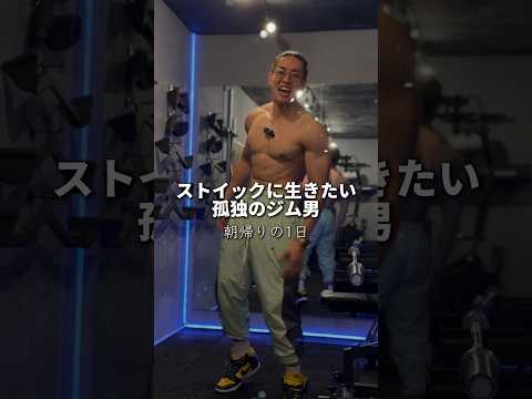 【ジム経営の1日】何事も楽しめ! #ジム経営 #vlog