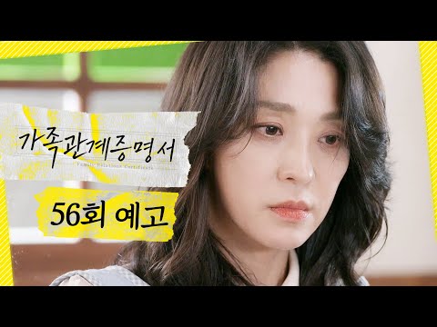 [가족관계증명서 56회 예고] ＂승우 다리 <strong>사고</strong> 낸 오토바이를 본 사람이 있대요＂, MBC 261006 <strong>방송</strong>