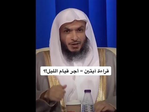 هل تصدق ان قراءة آيتين تساوى اجر قيام الليل !؟