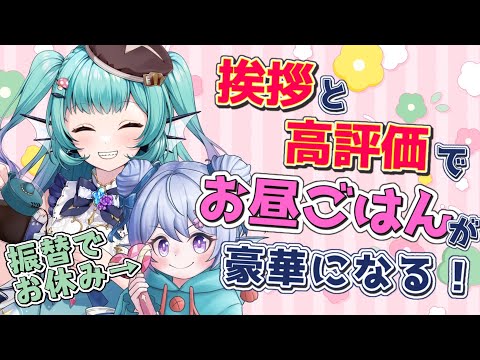 【朝枠】娘、登場！今日のお昼ご飯、豪華にしていいですか？【オカリナVtuber ＃あおすずあさぎ】