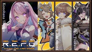 【R.E.P.O.】みんなでロボットになってわいわいお金稼ぎするホラゲー！？  (♥) 雨庭やえ/マル・ナナモナ/伊達つかさ【木乃華サクヤ/