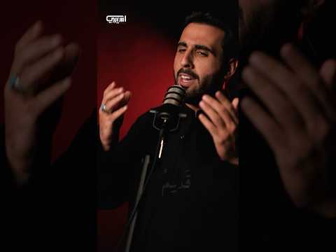 أنا والحسينُ غرامٌ قديم #محمود_أسيري