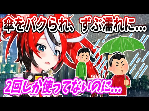 買ったばかりの傘をその日の内にパクられ、ずぶ濡れで帰ることになるハコ太郎【ホロライブ切り抜き/ハコス・ベールズ/Hakos Baelz】