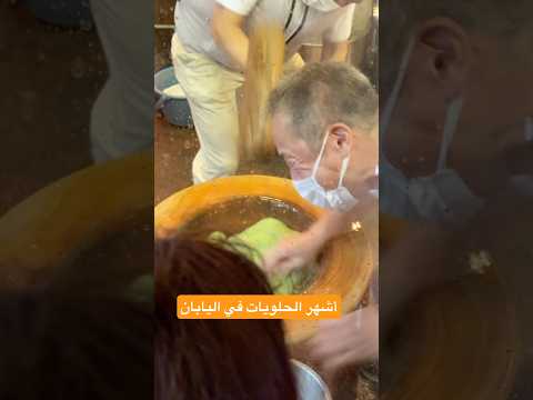 أشهر و أغرب الحلويات في اليابان