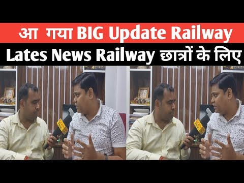 आ गया Big Update Railway छात्रों के लिए छात्र बदला हो गया @Navinkumarsingh