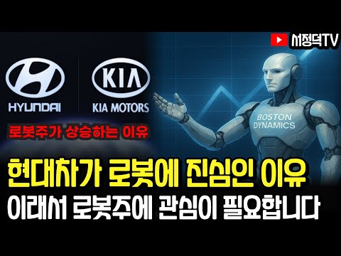 현대차 로봇에 사활 거는 이유가 혹시?