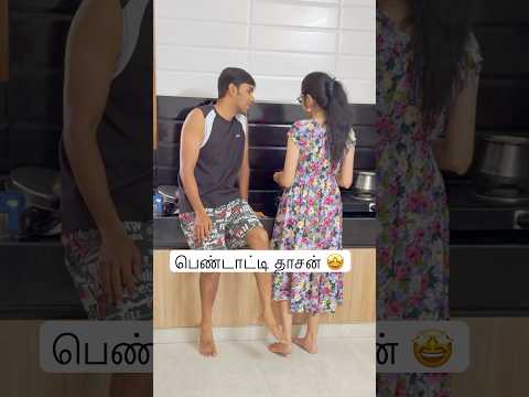 பொண்டாட்டி தாசன் 🤩 #vijayandvaishu