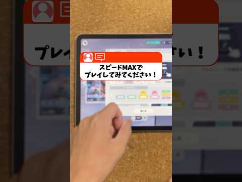 プロセカをスピードMAXでやってみてください！