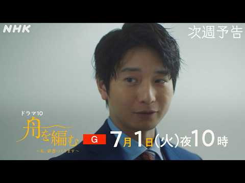 池田エライザ×野田洋次郎【舟を編む〜私、辞書つくります〜】第3話予告 | 毎週(火)夜10時放送 | 矢本悠馬、美村里江／岩松了、向井理、柴田恭兵 | ドラマ10 | NHK