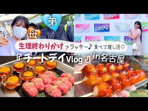 【生理を旅行より４日早めた奇跡】その真相は！？名古屋観光＆乃木坂46全国ツアーVlog