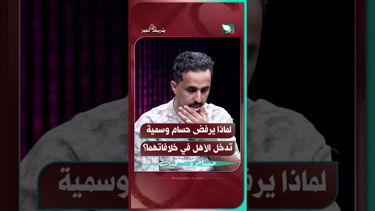 قناة السعيدة