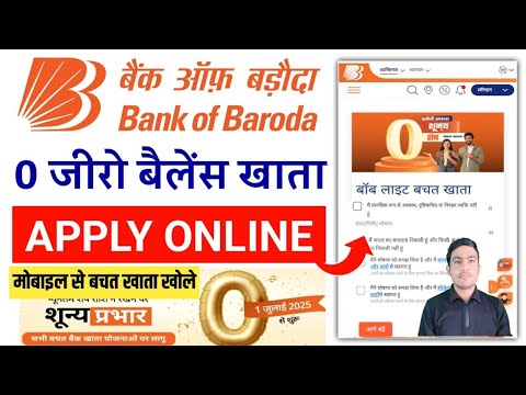 बैंक बड़ौदा में खाता कैसे खोले | Bank of Baroda Saving Account kaise khole |BOB Zero Balance Account