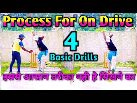 On Drive सिखने का सबसे आसान तरीका | Best Process For On Drive Shot #cricket #cricketdrills #practice