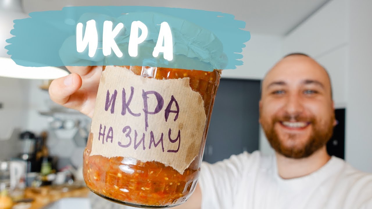 Классическая икра из баклажанов, только баклажаны без обжарки