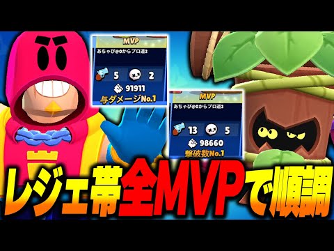 【ブロスタ】レジェンド帯に突入しても強気ピック&全試合MVPで爆盛りガチバトル!【0からプロ道2 PART24】