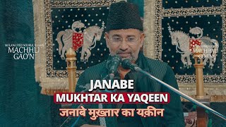 Maulana Noor Ul Hasan | Janab E Mukhtar Ka Yaqeen | #machhaligao'n