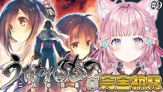 【うたわれるもの 二人の白皇】完全初見！最終章ももうクライマックスですよ～～～！！！ #9 【博衣こより/ホロライブ】