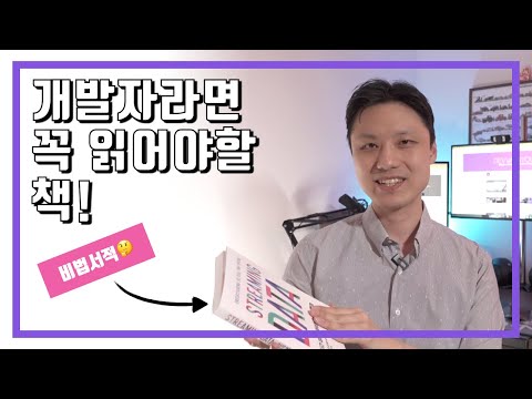 데브원영이 추천하는 실시간 데이터 파이프라인 아키텍처 | 번역서 출간 | 출간 이벤트