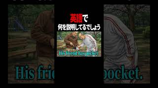 【珍解答】これ、英語で何を説明してるでしょう【#shorts 】