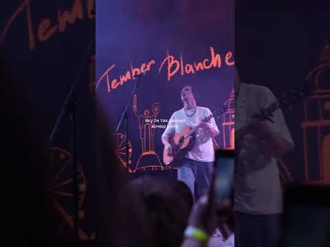 25.09 Одеса | 27.09 Дніпро | 03.10 Київ ❤️🩹 #temberblanche
