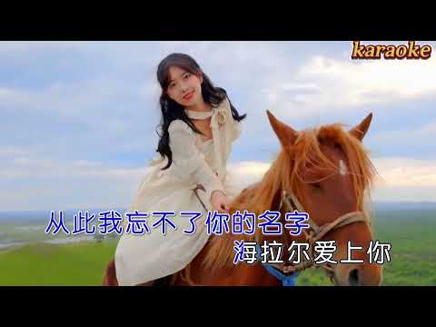 科爾沁夫 一邊有我一邊有你karaokeKTV 伴奏 左伴右唱 karaoke 卡拉OK 伴唱 instrumental科爾沁夫 一邊有我一邊有你karaoke