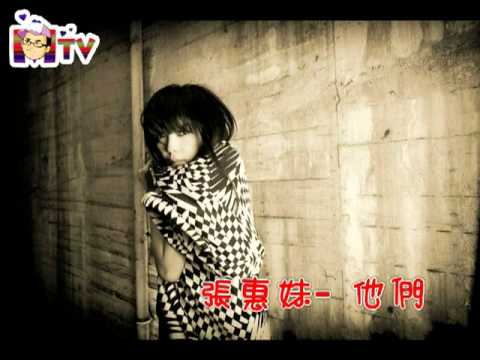 張惠妹‧他們‧2011【你在看我嗎】