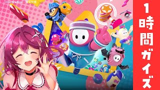 【FALLGUYS 】1時間フォールガイズ！🌟【#vtuber 屋根ノ裏シノ 】