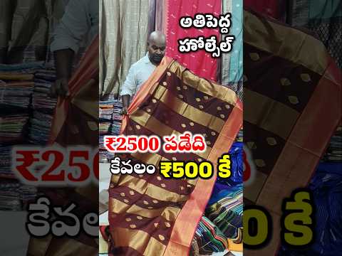 Just ₹500rs Manamadurai Pattusarees biggest wholesale market Mb Fashions #wholesale #sarees #madurai