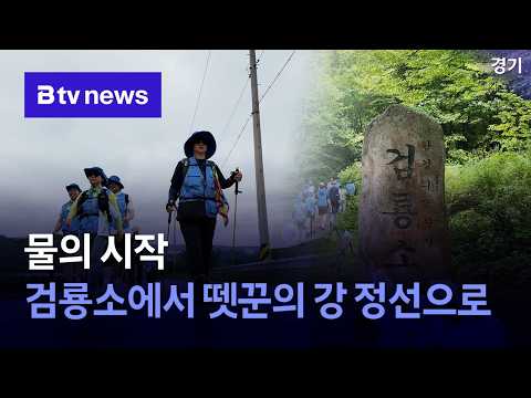 [남한강을 걷다] ① 물의 시작 - 검룡소에서 뗏꾼의 강 정선으로 [경기]