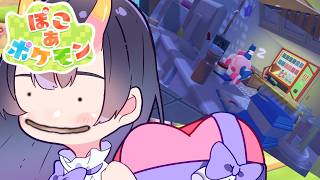 【 #ぽこあポケモン   】 第四回。ポケモンと一緒に暮らす島。ビルを建築！？　【翠音ちこ #ちこの音 】