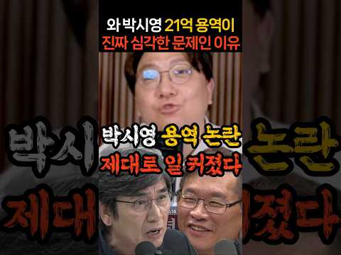 박시영 21억 <strong>용역</strong> 논란 진심 일 커졌다ㄷㄷ